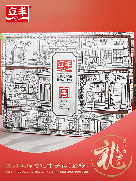 立丰入选2021上海特色伴手礼金榜，带你回忆老上海的美食记忆 - 1