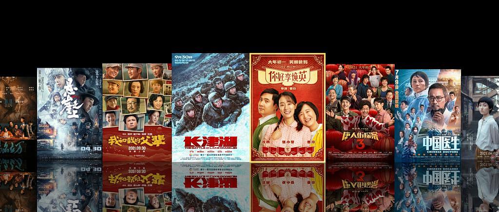 中国电影 2021，塔尖上的游戏 - 2