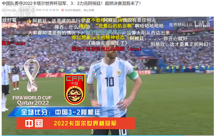 《中国3-2阿根廷》（出自Up主@世界杯ALLIL）