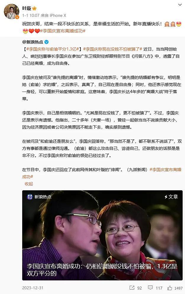 李国庆否认和小 15 岁叶璇绯闻，指女方想制造爆点 - 6