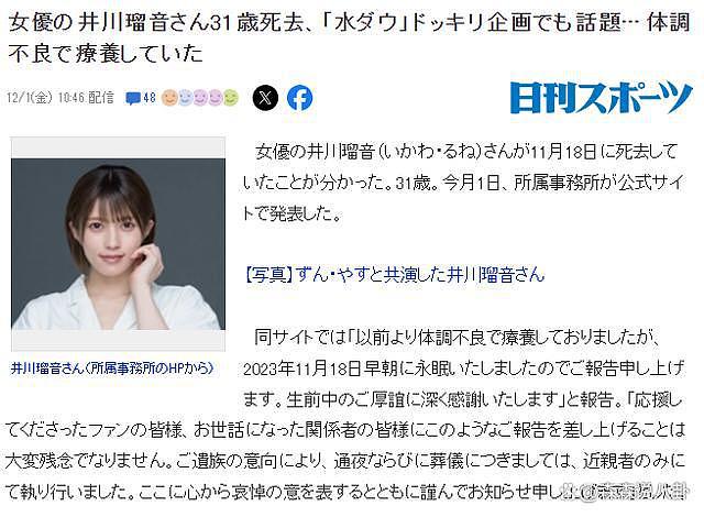 31 岁日本女星突传死讯，死前瘦成皮包骨，公司拒透露死因 - 4
