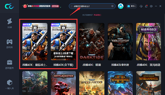 战锤40K星际战士2上线限免加速，畅玩加速器推荐免费下载 - 2