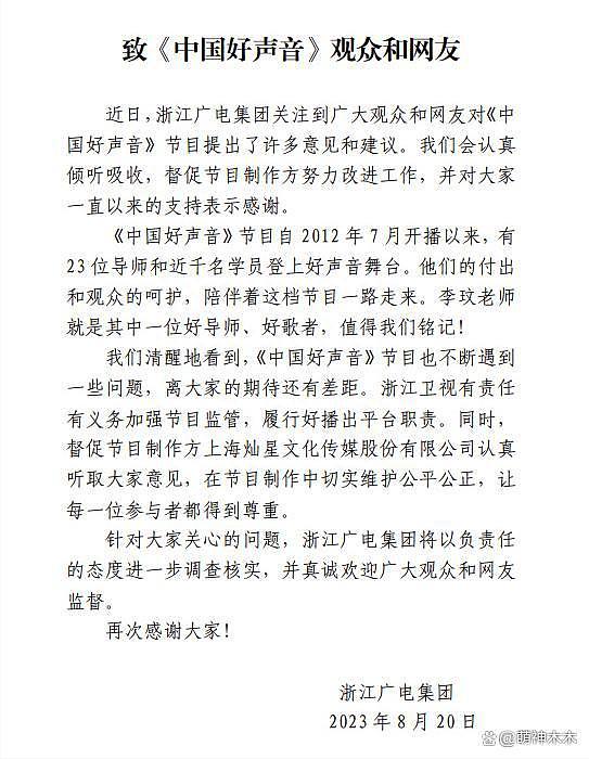 浙江广电难平众怒，更多明星和选手发声，内部人员称不会停播 - 2