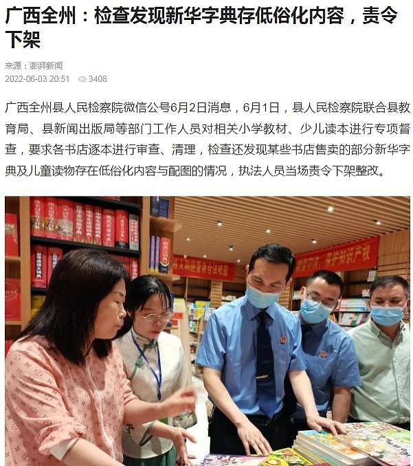 桂林市人民检察院凌晨发文：对新华字典等执法不当，责成全州县人民检察院整改 - 2