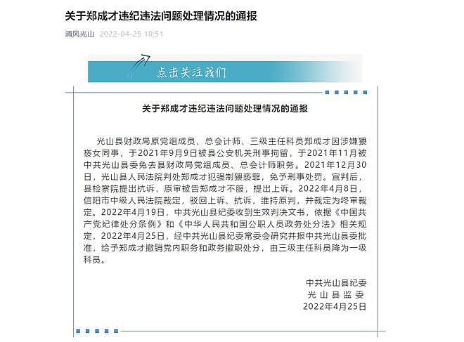 河南一财政局领导猥亵女下属被撤职降级，受害者：他拒不道歉败坏了我名声 - 2