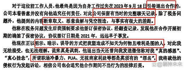 陈志朋为偷漏税道歉！恳求给予补过机会，斥前员工抹黑他 - 5