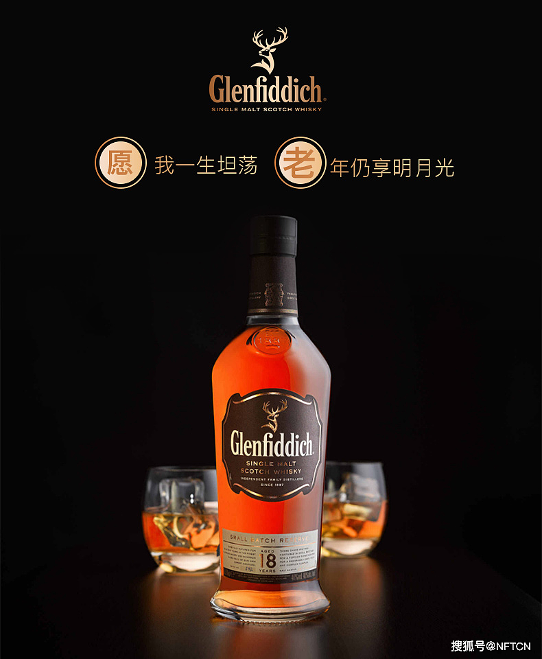 威士忌知名品牌“格兰菲迪”推出了第一款NFT系列-NFT中国 - 2