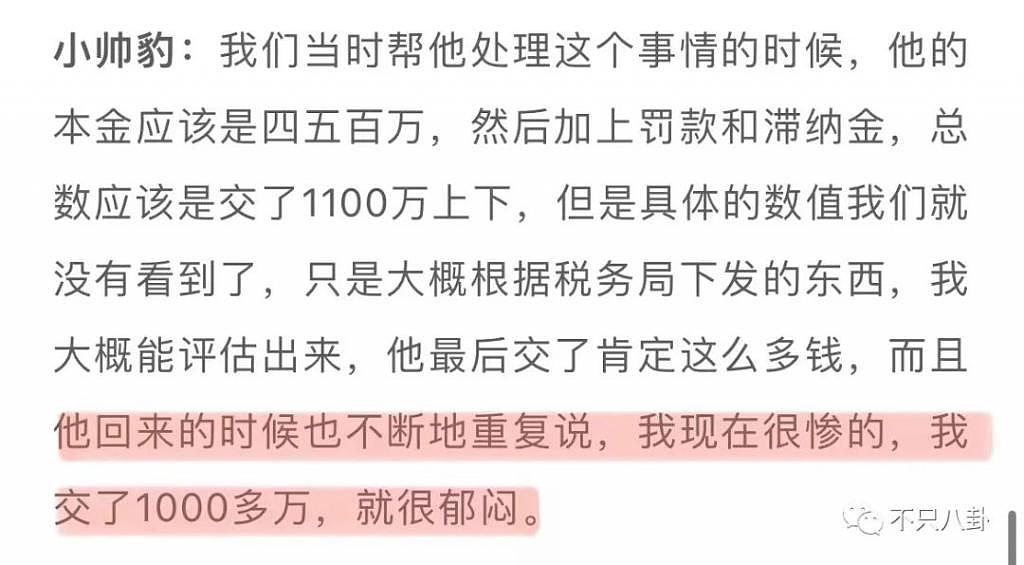 又一个偷税漏税要凉的，毁童年的过气艺人也能赚这么多？ - 41