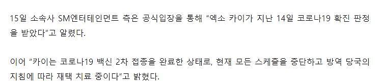 EXO 成员 KAI 金钟仁确诊感染新冠 已中断所有行程居家治疗 - 2