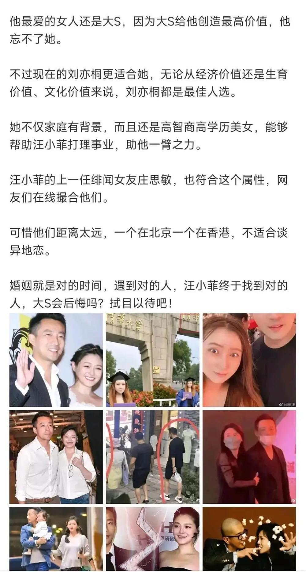 汪小菲的绯闻女友们：庄锶敏身家 8 亿，清华离异女酷似张兰 - 18