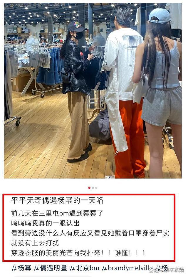 37 岁杨幂穿万元睡衣逛 bm，两位店员贴身服务，身材被店员比下去！ - 11