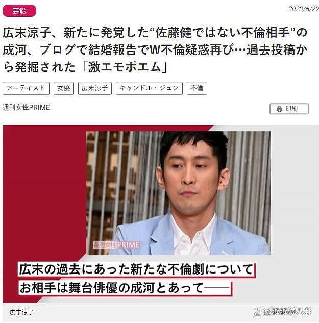日媒曝广末凉子出轨韩国演员，丈夫曾约“小三”见面并劝退 - 2
