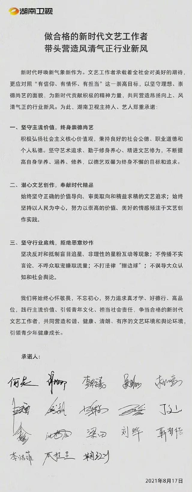湖南卫视回应钱枫涉强奸：暂停一切工作 - 22