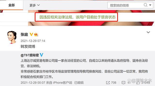 张庭林瑞阳传销营收 91 亿，又悄悄开了三家公司，全网账号依旧禁言 - 13