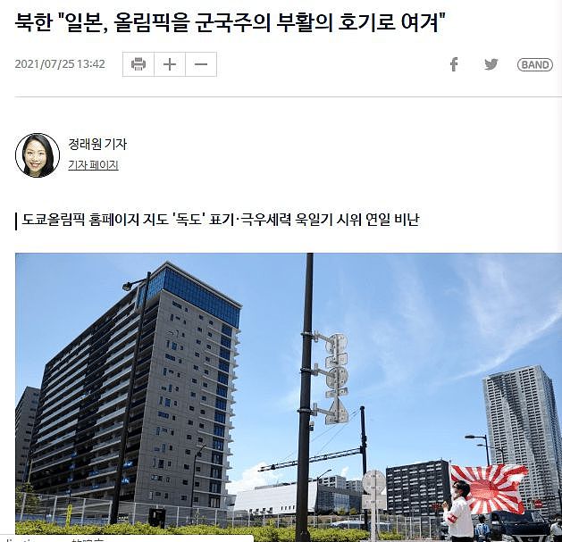 朝鲜媒体怒斥日本:利用奥运复活军国主义 厚颜无耻 - 1