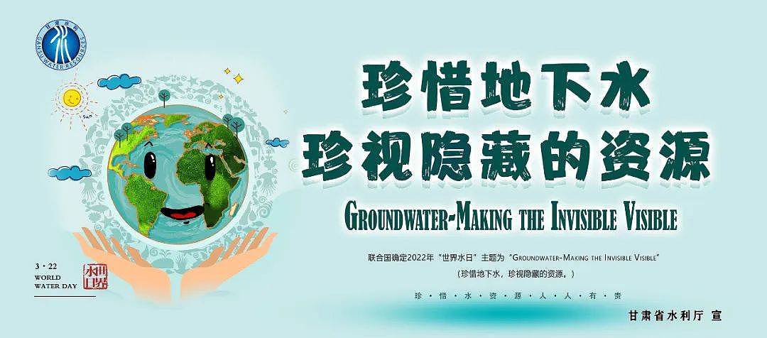 【世界水日中国水周】海报 | 生命之源 我们共同守护 - 3