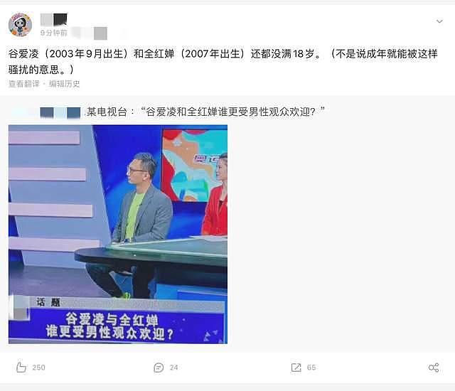 广东体育频道翻车，被指侮辱奥运冠军谷爱凌全红婵 - 1