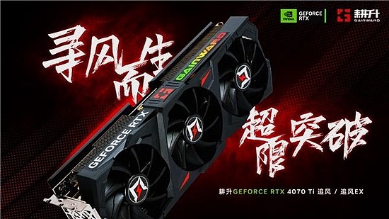 《原子之心》良心优化获好评！耕升 GeForce RTX 4070 Ti追风畅玩2K分辨率 - 8