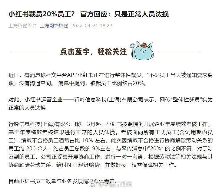 小红书回应网传裁员 20%：正常人员汰换，约 9% - 1