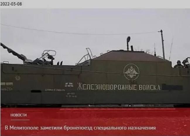 梦回 1942？俄罗斯竟出动装甲列车这种卫国战争神器打乌克兰，意义何在？ - 13