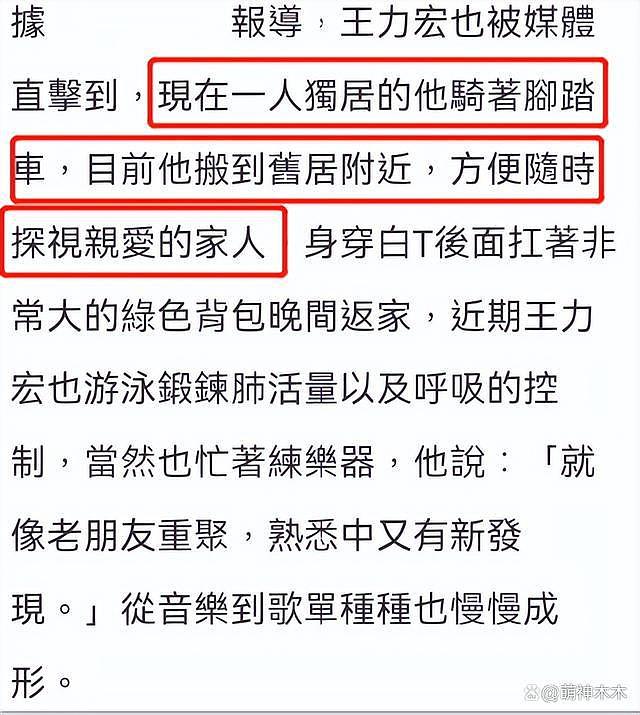 王力宏离婚后现状：事业回春搬到旧居附近独居，深夜独自骑车 - 2