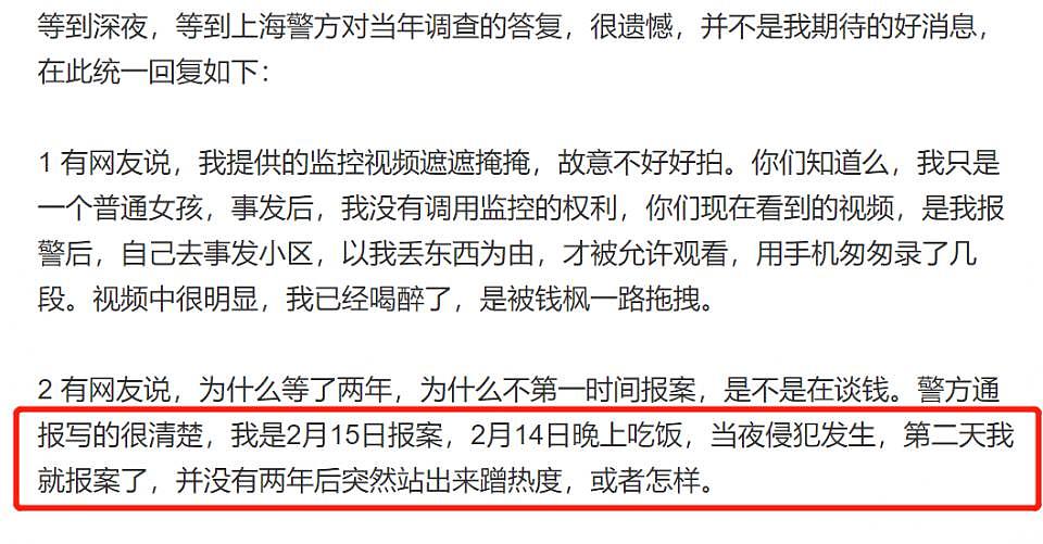 小艺回应通报，曝钱枫曾在警局承认强奸，因不懂法才误签调解书 - 4