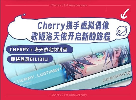 七十一载键道辉煌 CHERRY超级周年庆限时开启 - 3
