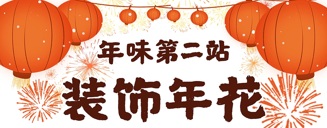 对不起！这才是珠海真正的「年货攻略」！ - 17