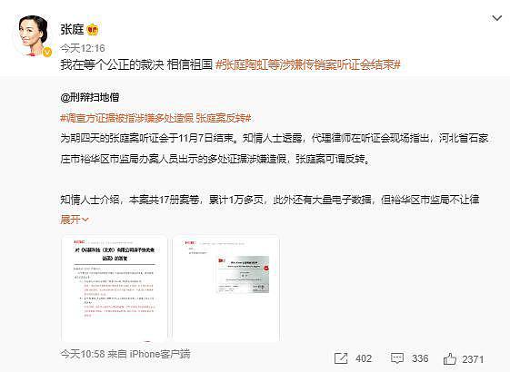 张庭夫妇公司因合同纠纷被起诉 2 月底在上海开庭 - 5