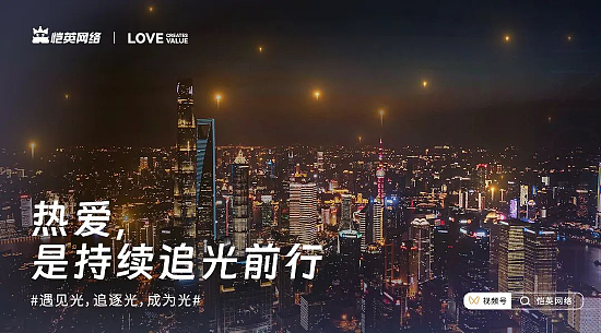 恺英网络520发布全新品牌宣传片《始于热爱，创造不息》 - 6