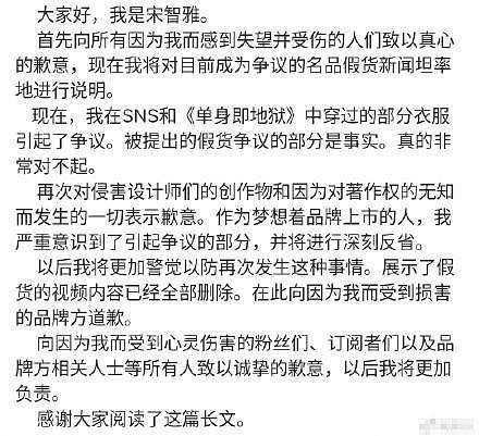 宋智雅就假货事件发视频道歉：将进入反省期 希望不要攻击家人 - 4