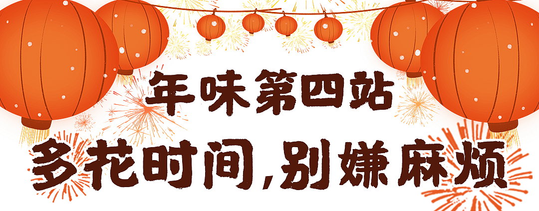 对不起！这才是珠海真正的「年货攻略」！ - 34