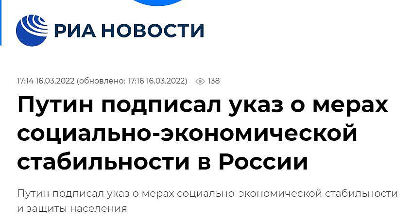 快讯！俄媒：普京签署关于保障俄社会经济稳定和保护俄居民措施的命令 - 1