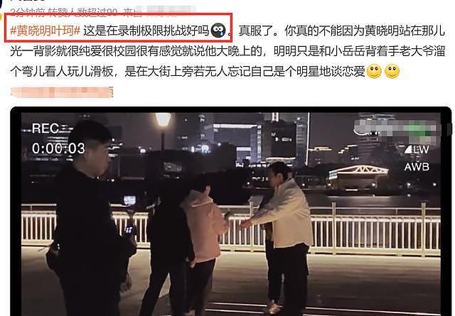 网曝黄晓明叶珂仍未分手，两人在上海广场玩滑板，粉丝称是录节目 - 10