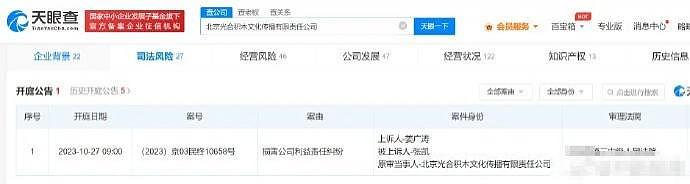 姜广涛与合伙人纠纷案件将二审 于 10 月 27 日开庭 - 2
