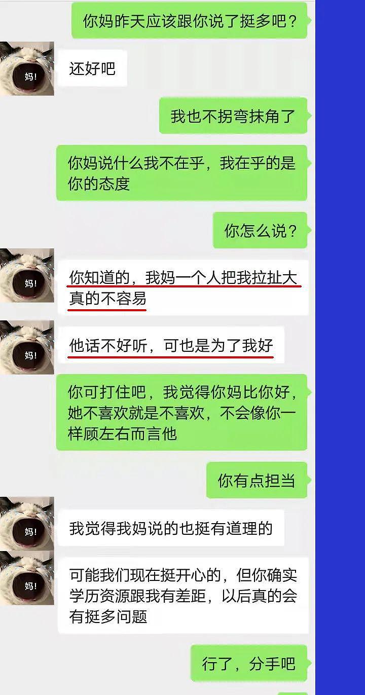 为了帮我制裁妈宝男，闺蜜团开始车轮战聊骚？！ - 8