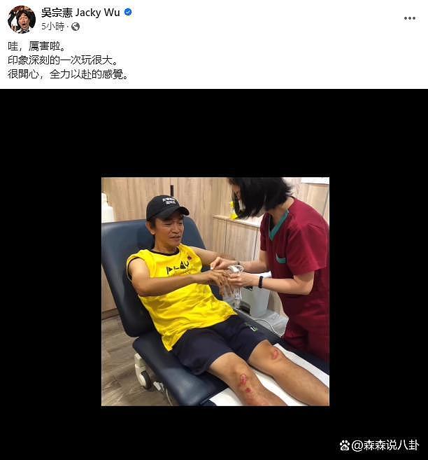 60 岁吴宗宪录节目不慎摔伤，手脚及嘴角擦伤出血他还在笑 - 9