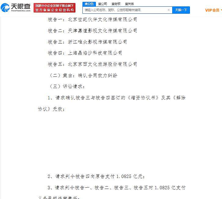 郑爽撤回对北京文化等公司起诉 此前曾索赔 1 亿元片酬 - 2
