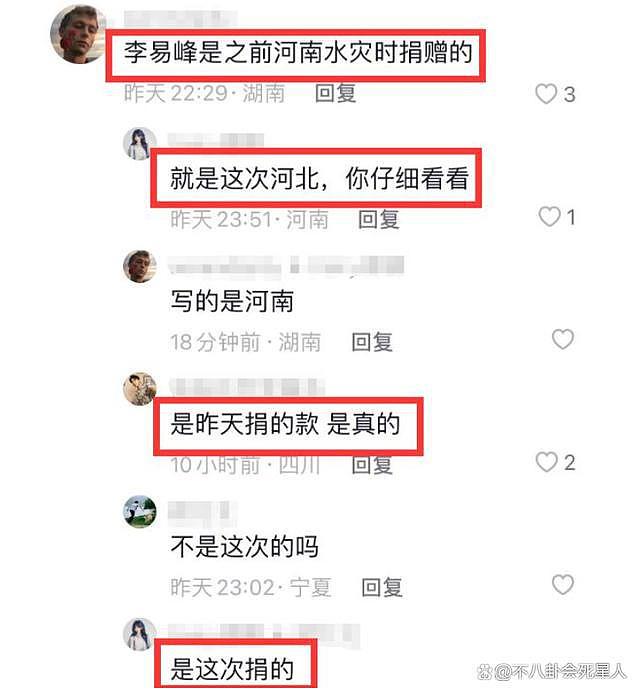 涿州捐款：李易峰捐 150 万，郑爽捐 5 万，劣迹艺人要复出？ - 6