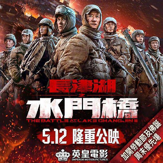 《长津湖之水门桥》香港定档 5 月 12 日隆重上映 - 1