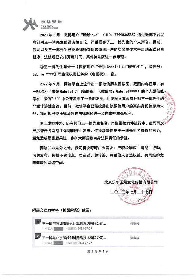 乐华公布王一博名誉维权案件进展：已委托律师起诉造谣者 - 3