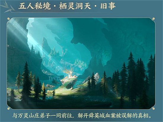 剑网3旗舰画质beta正式上线 年度资料片“万灵当歌”震撼公测 - 7