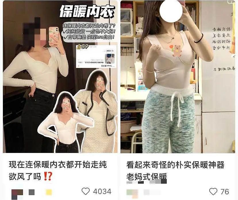 欧阳娜娜穿保暖内衣是时尚单品，我穿就成南极人？ - 8