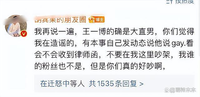 王一博发声明否认嫖娼被包养，网友却直呼声明不可信 - 12
