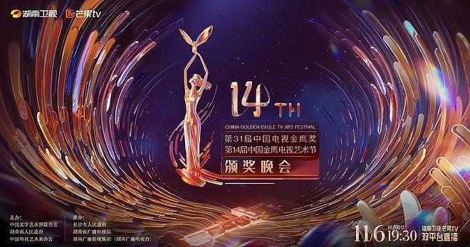 2022 金鹰节开幕主持人汪涵朱迅 两人四年后再合作 - 8