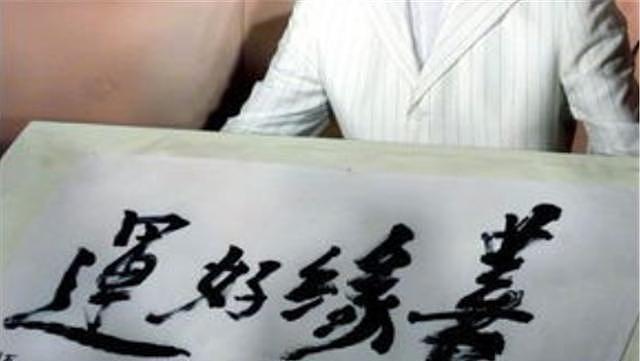 刘晓庆直播卖字画价格高昂 一个“福”字 888 - 9