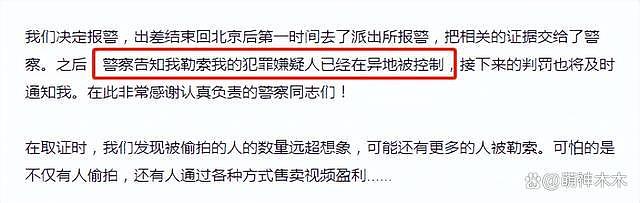 蒋梦婕发文控诉被偷拍，视频浏览量过百万，勒索罪犯已被警方控制 - 13