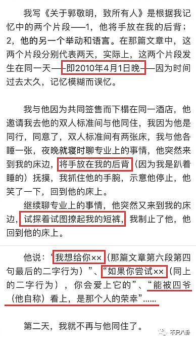 郭敬明被曝性骚扰公司男作家，时隔六年又有新细节曝光？ - 2
