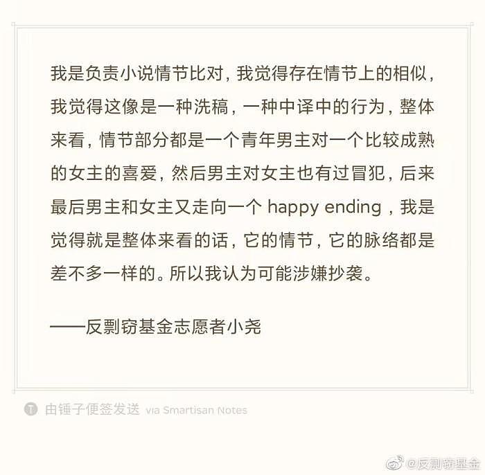 网络作家玖月晞被诉侵权，“融梗”是否算抄袭？ - 2