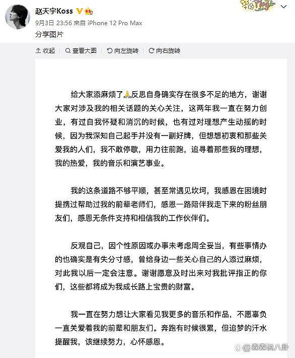 疑遭于正公开催债，赵天宇发声道歉称考虑不周，于正再次回应 - 2
